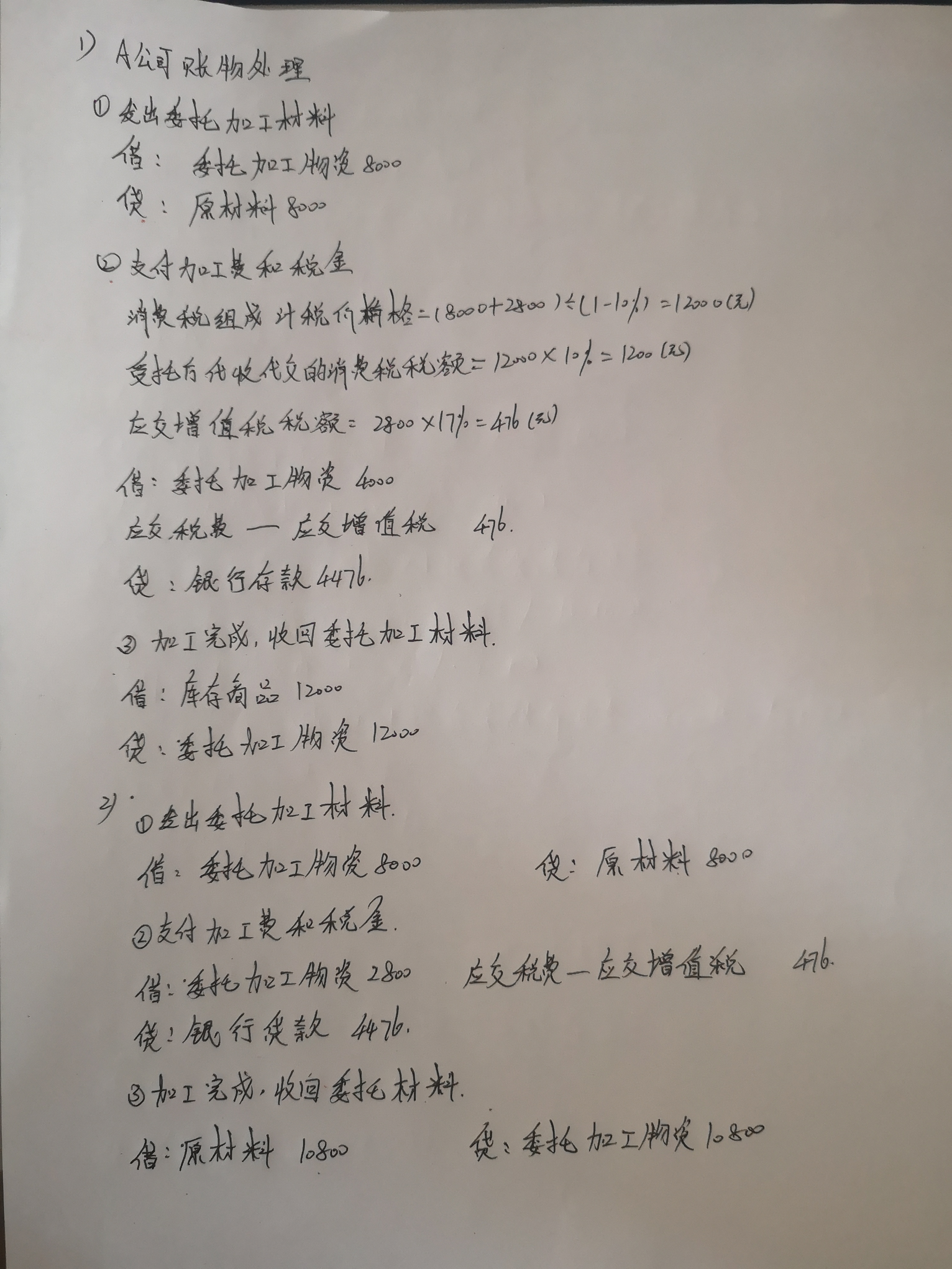 江苏开放大学中级会计实务（上）第1次任务第一总论、第二单元存货练习